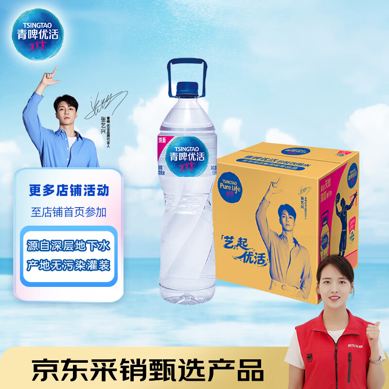 青啤优活饮用水1.5L*12瓶 纸箱装整箱大瓶装水 张艺兴代言【热门商品】