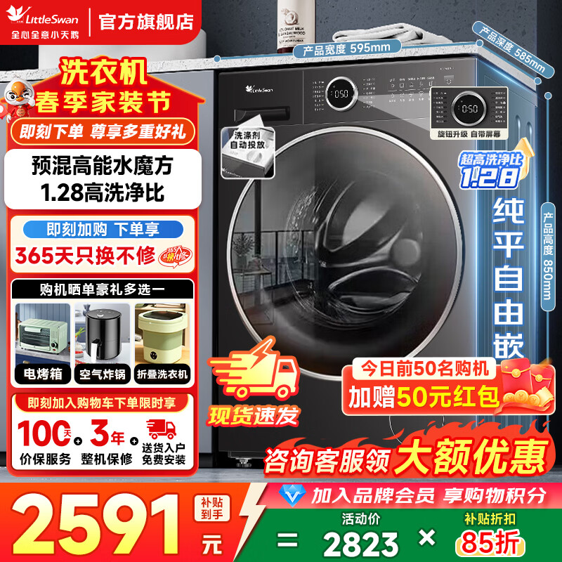 小天鹅（LittleSwan）滚筒洗衣机 水魔方全自动 家用大容量纯平自由嵌内衣洗1.28高洗净比 洗脱/洗烘一体 以旧换新补贴 10公斤丨TG10V628PLUS 滚筒单洗