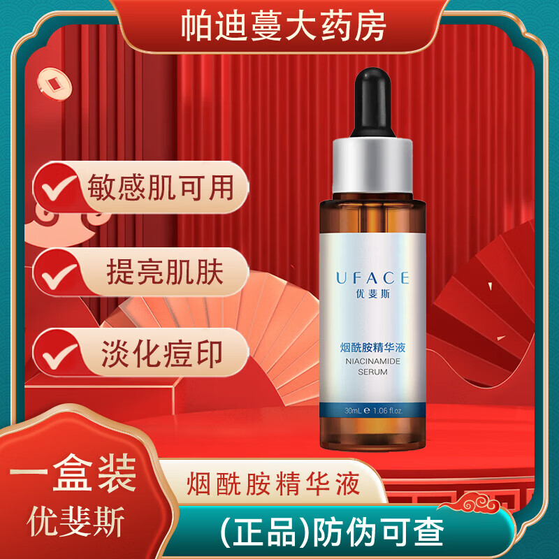 优斐斯5%氨甲环酸精华传明酸精华液抗皱紧致美白提亮去黄护肤品抗衰老 烟酰胺精华液30ml