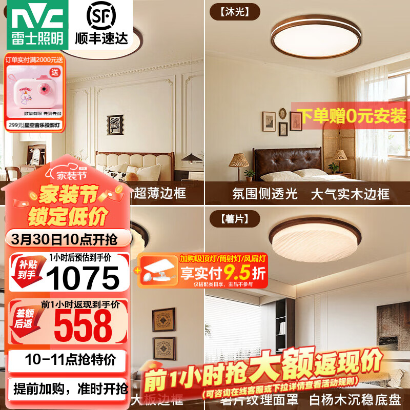 雷士（NVC）卧室吸顶灯中古风宋氏美学美拉德房间新款护眼led书房新中式灯 13_岚山【智能全光谱】48W-圆