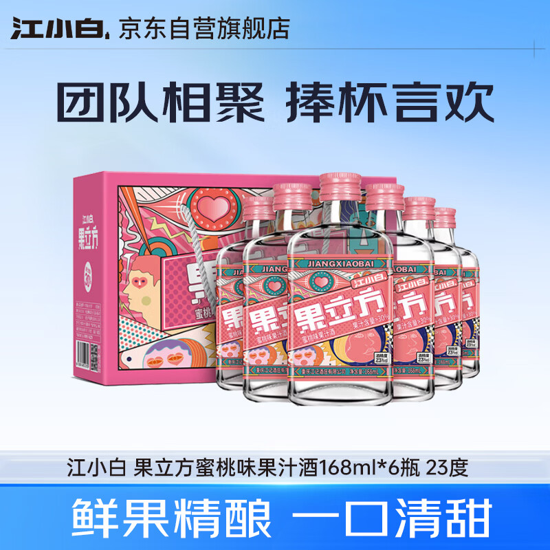  果立方果汁酒 蜜桃味果汁酒 168ml*6瓶 整箱装23度 年货送礼 