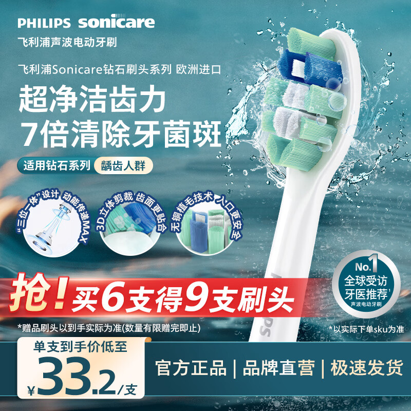 飞利浦（PHILIPS）电动牙刷头官方原装适配钻石3/7/9系列刷柄清洁 欧洲进口 3支装 HX9023