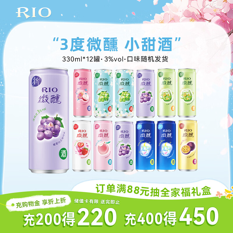锐澳（RIO）洋酒 预调酒 鸡尾酒 果酒甜酒 微醺3度 330ml*12罐口味随机