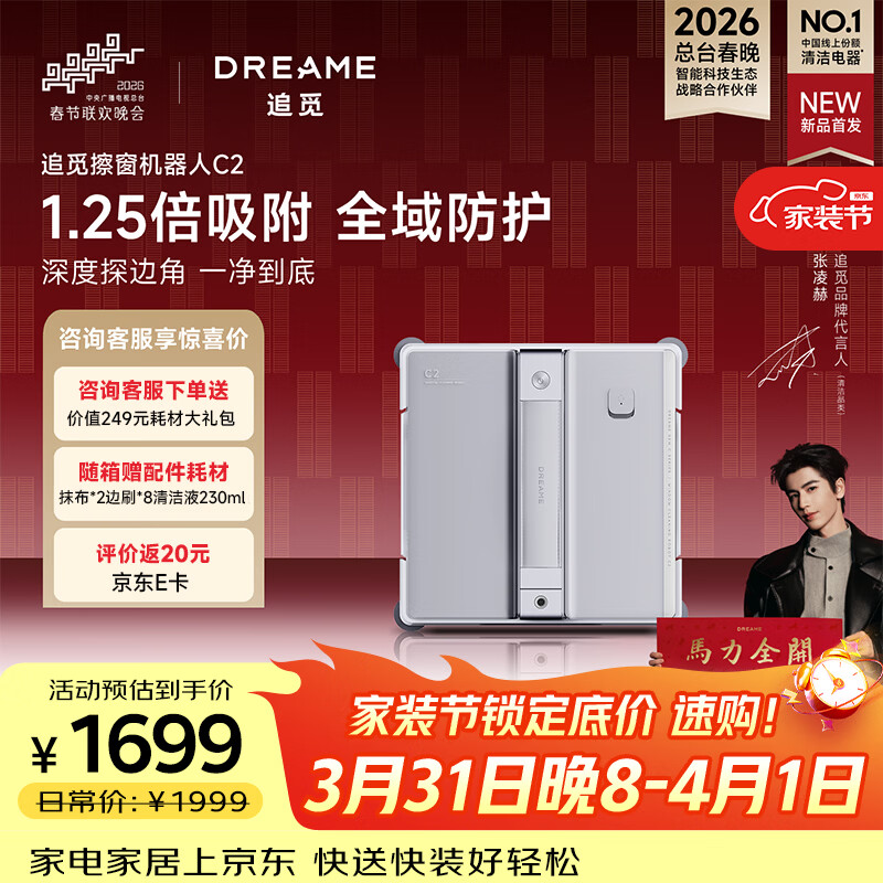 追觅C2擦窗机器人自动擦窗户神器智能家用电动擦玻璃神器擦玻璃机器人【春晚同款】