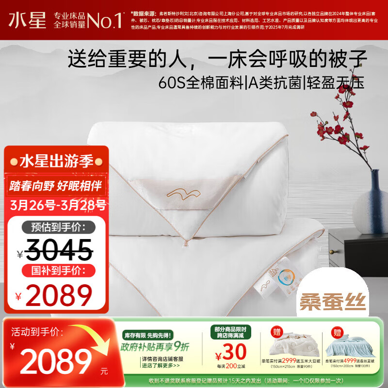 水星家纺蚕丝被100%桑蚕丝冬被子冬季子母被二合一被芯约10.6斤220×240cm
