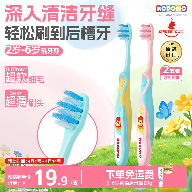 狮王（Lion）小狮王儿童牙刷2-3-6岁 宝宝细软毛乳牙清洁进口牙刷*2颜色随机