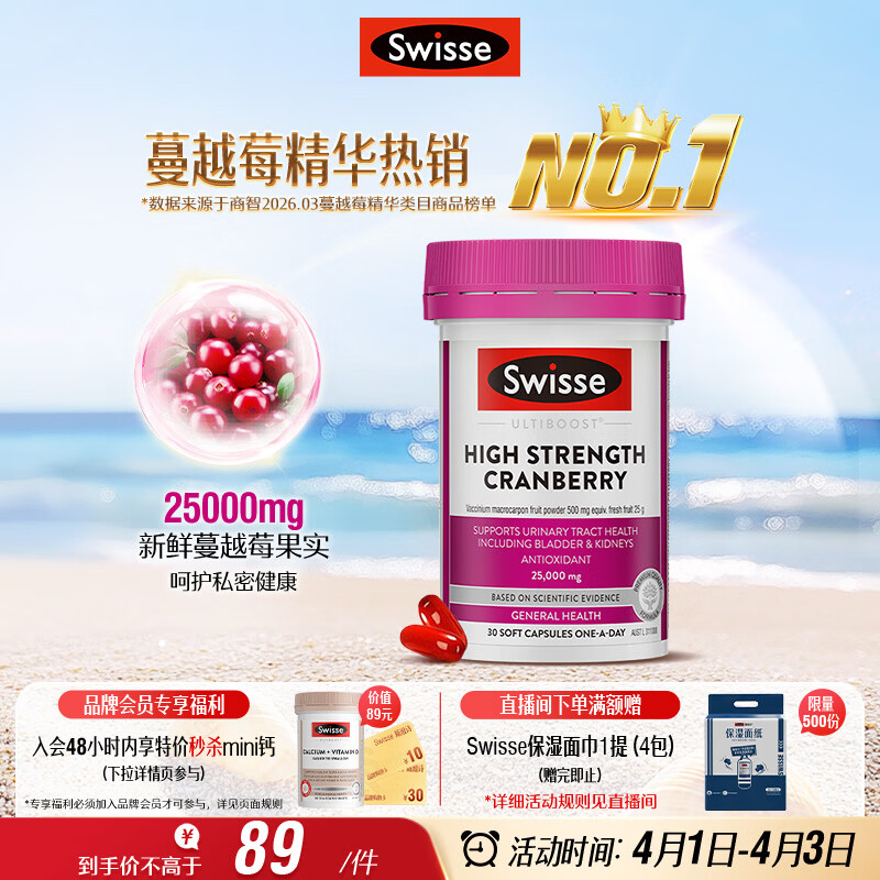 Swisse斯维诗高浓度蔓越莓胶囊A型原花青素VC 私密健康30粒/瓶热巴同款