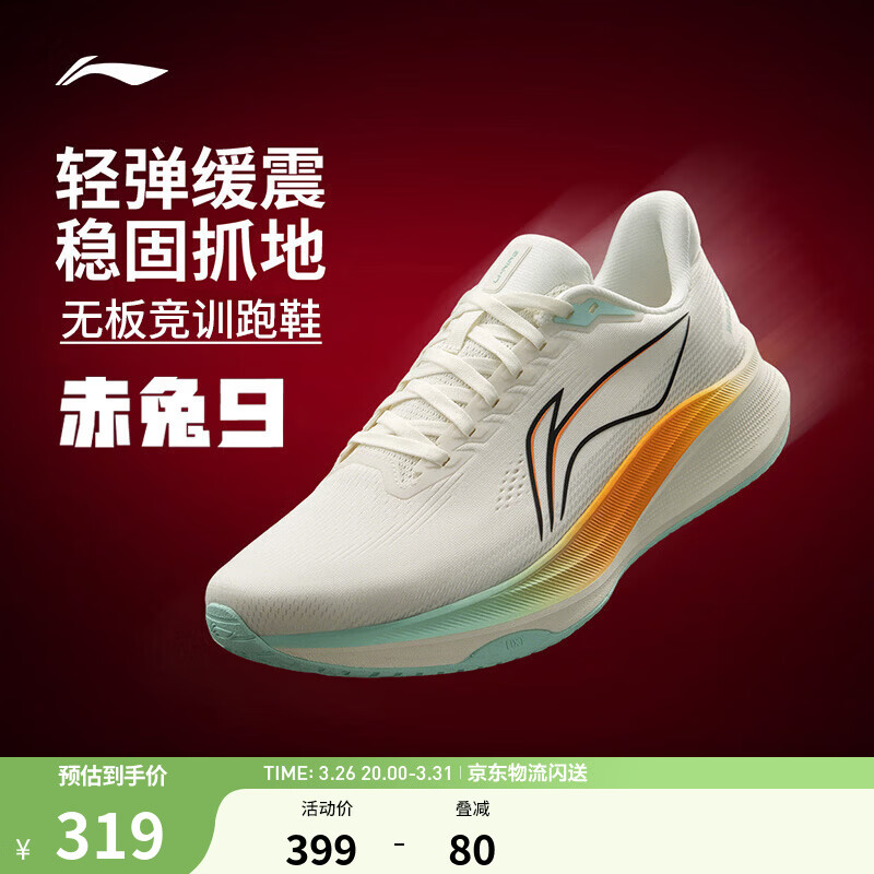 李宁赤兔9|跑步鞋男鞋26新款轻便缓震回弹透气中考体测无板竞训运动鞋 香槟白-23 42