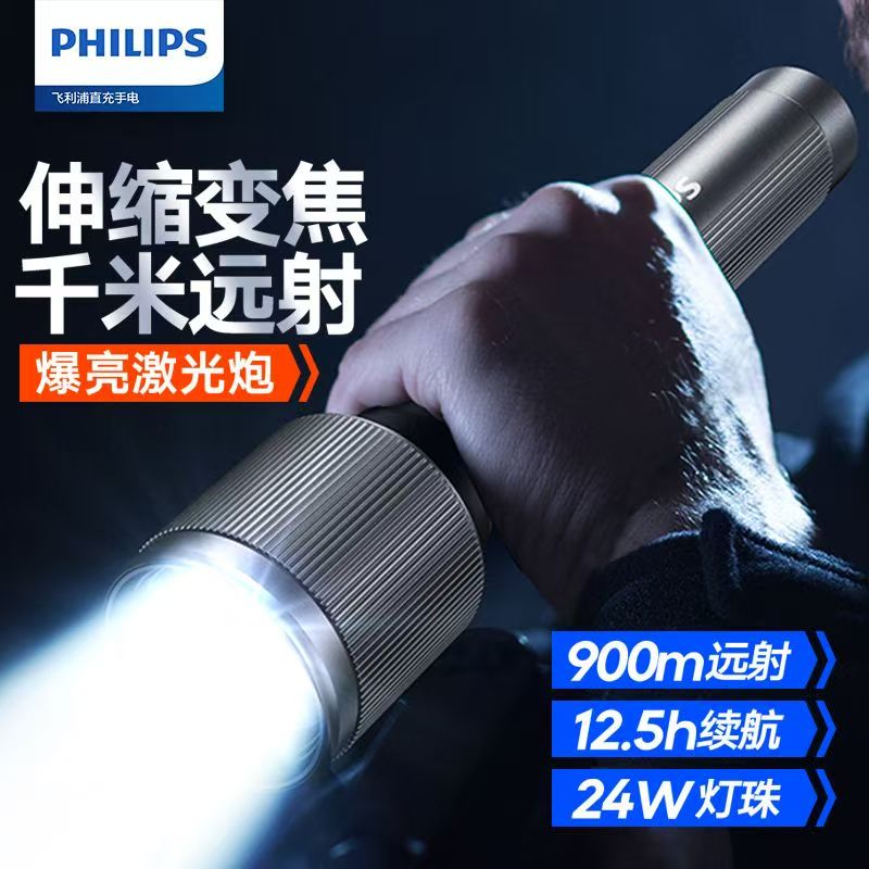 飞利浦（PHILIPS）伸缩变焦强光手电筒超长续航超亮充电家用户外远射SFL2142 24W/2000毫安/变焦/SFL2142