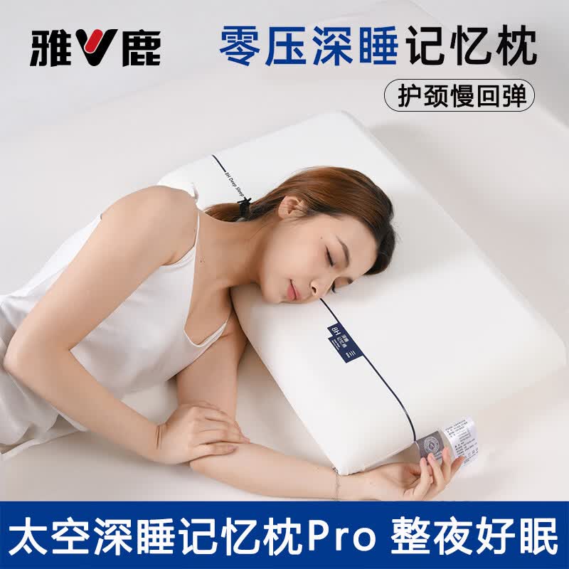 雅鹿深睡记忆棉枕头护颈枕颈椎病深度睡眠男士专用零压慢回弹枕芯成人 云朵护颈记忆深睡枕 42x70cm(单色 6cm)【单只装】