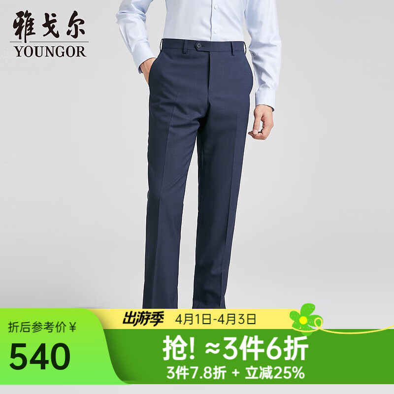 雅戈尔（YOUNGOR）西裤男士704款套西裤子全羊毛面料隐格纹裤子舒适挺括商场同款 藏青 33 175/82A