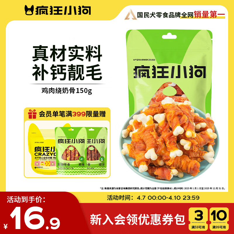 疯狂小狗 宠物狗零食磨牙棒比熊泰迪中小型犬磨牙洁齿 鸡肉绕奶骨150g 