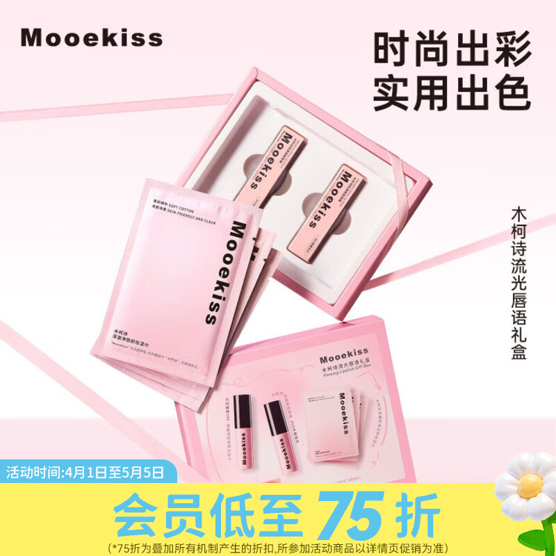 屈臣氏木柯诗流光唇语礼盒 1g*2+3片（#02+#03+卸妆湿巾）