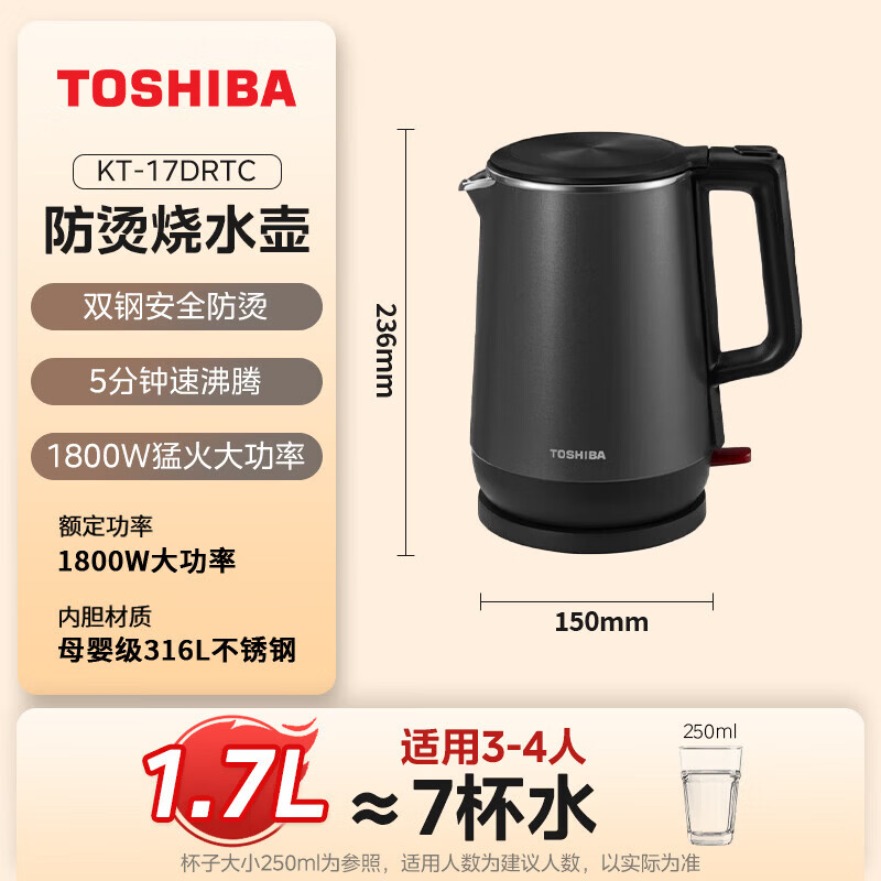 东芝(TOSHIBA)电热水壶烧水壶杯煮水开水壶养生壶恒温饮水机家用大容量防倾倒漏水自动断电双层防烫茶壶政府补贴 1.7L KT-17DRTC