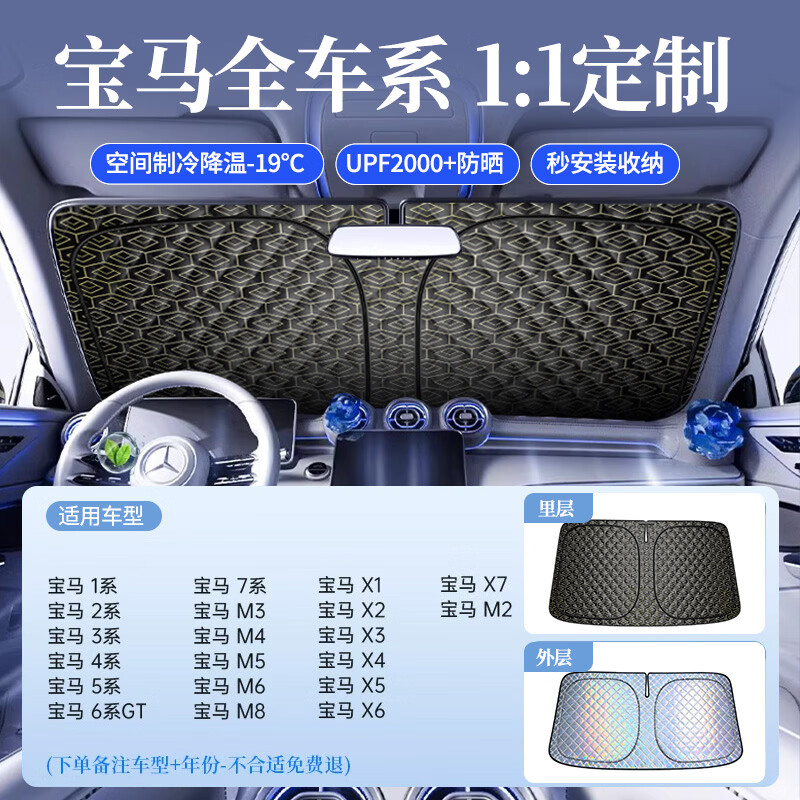 希尼氛(SenyFun)1:1专车定制汽车遮阳前挡隔热遮阳伞车内防晒前挡玻璃汽车遮阳挡 【宝马专用】下单备注车型年款 镭射冰晶格棉多层加厚隔热