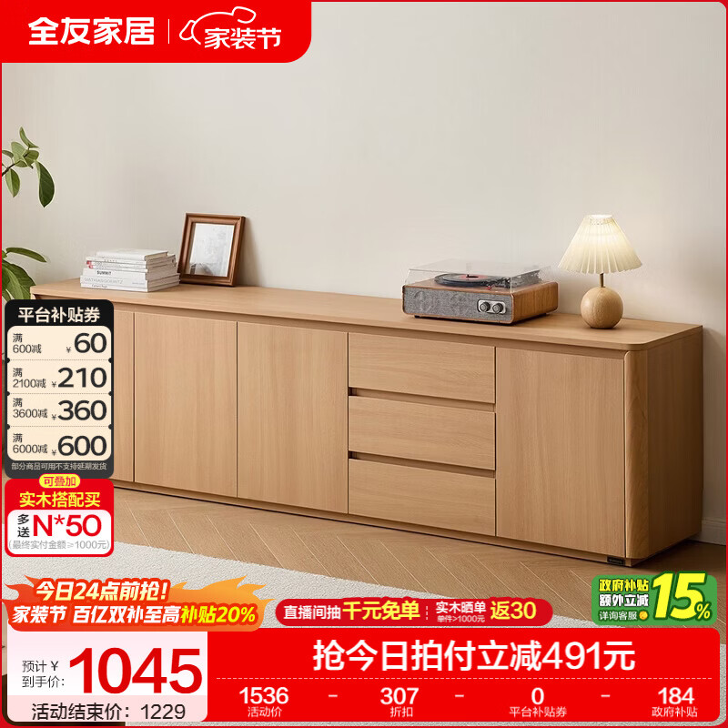 全友家居原木风电视柜茶几客厅2026新款柜子收纳柜一体靠家具电视边柜 【原木色】电视柜主柜