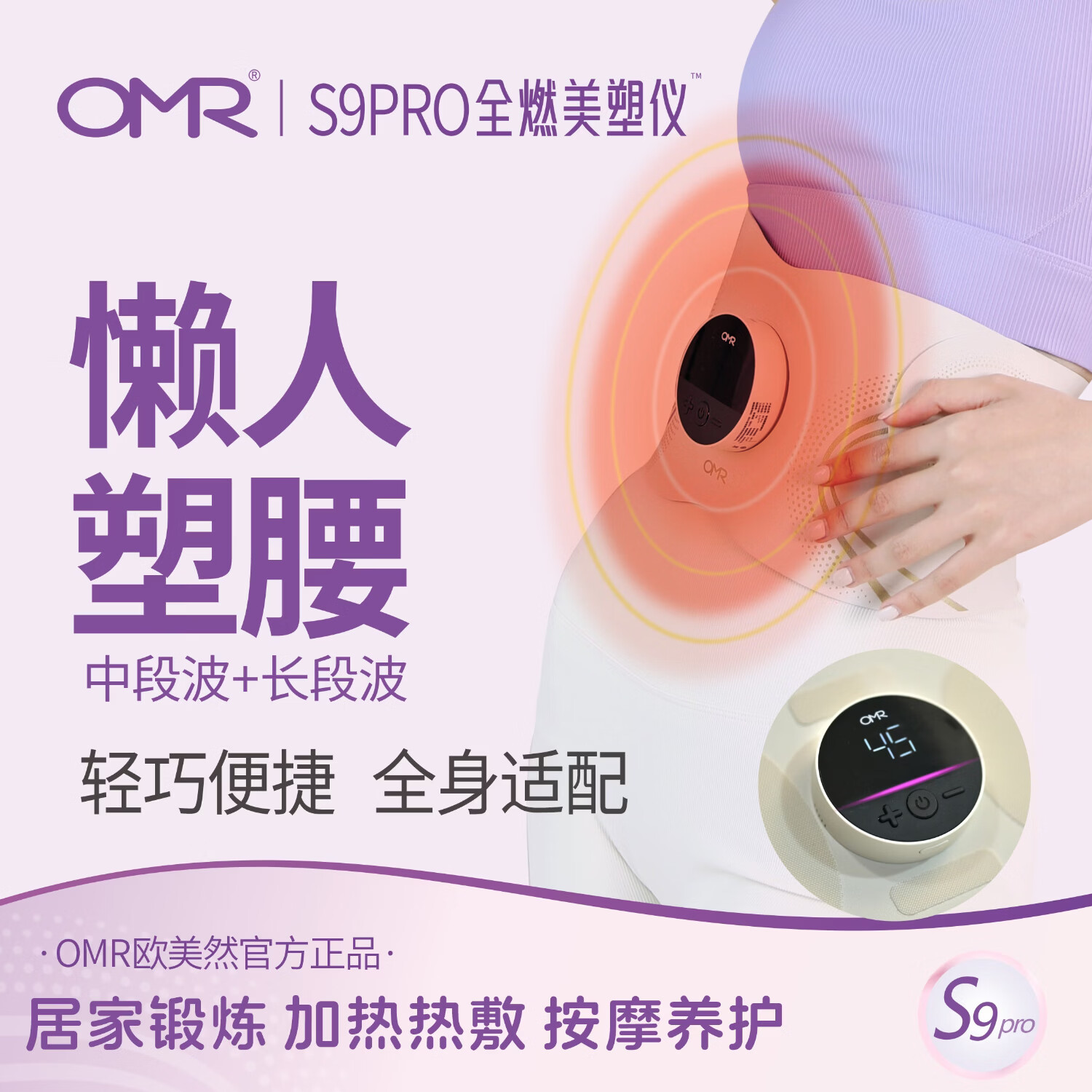 欧美然 OMR【全燃美塑仪】EMS微电流健腹健身按摩腰带神器 S9 PRO/豪华套装/主机*2+灵动带*2+凝露*3