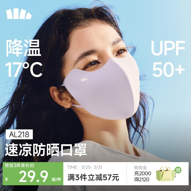 蕉下（beneunder）防晒口罩女防晒面罩防紫外线高颜值轻凉款脸基尼修饰脸型漫雾紫