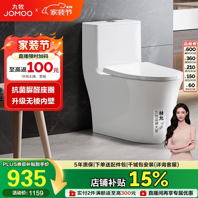 九牧（JOMOO）11368-2-2/41KB-2马桶家用大冲力暴风虹吸节水抗菌坐便器400坑距