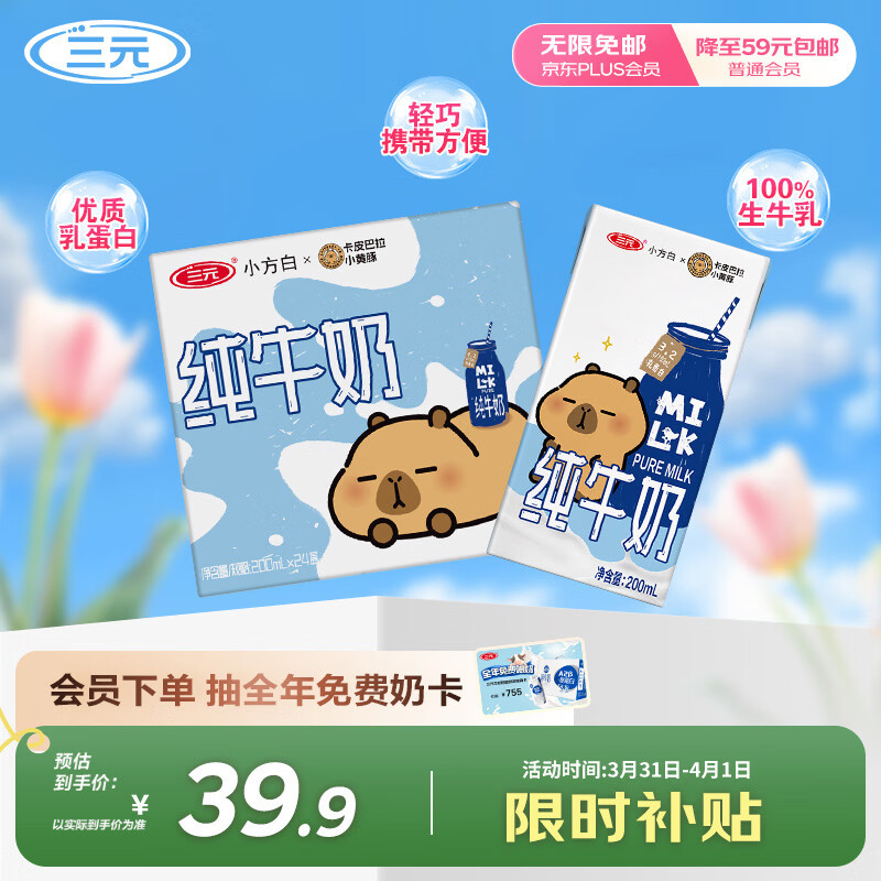 三元小方白纯牛奶200ml*24盒 100%生牛乳 整箱送礼