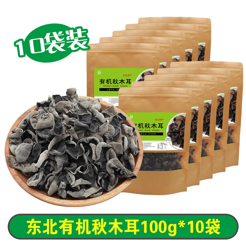 谷泰旺有机东北黑木耳干 干货正宗干木耳白非小碗耳特产级非野生黑龙江 有机黑木耳100g*10袋