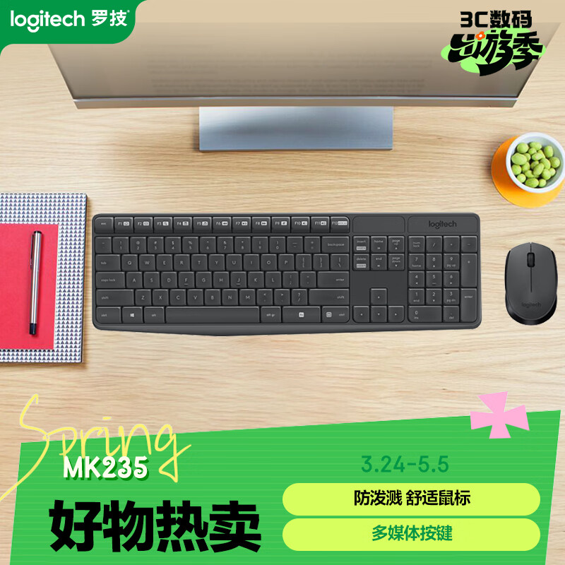罗技（Logitech）MK235 键鼠套装 无线键鼠套装 办公键鼠套装  防泼溅防指纹 全尺寸 带无线2.4G接收器 黑