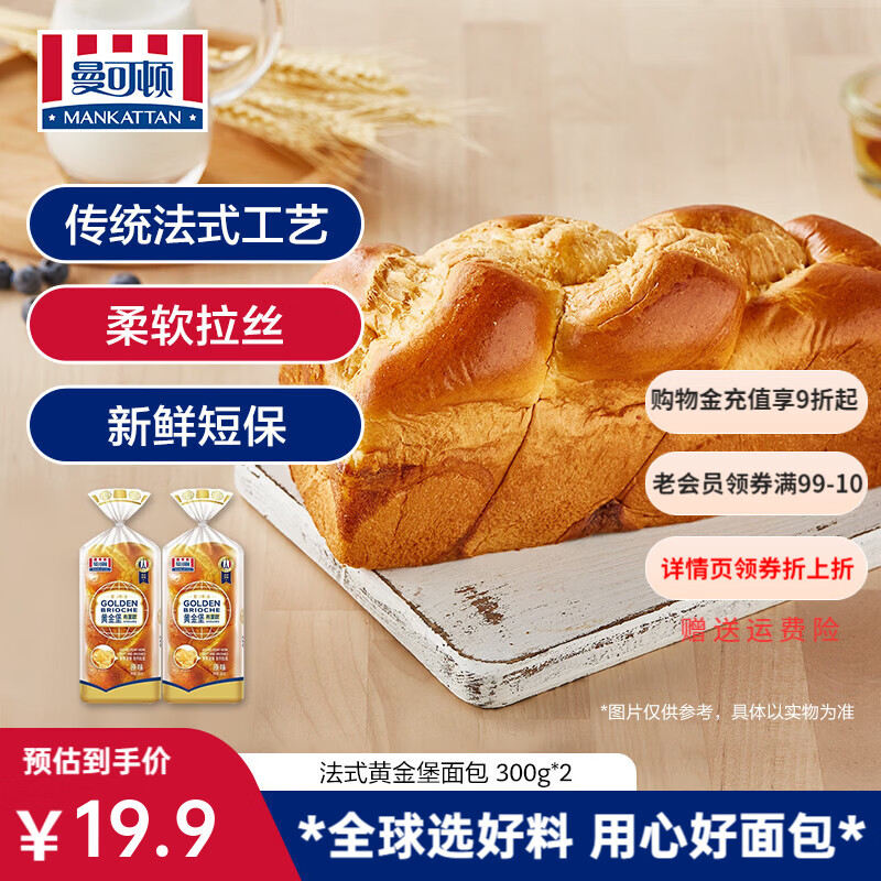 曼可顿（MANKATTAN）黄金堡面包 厚切吐司 手撕小面包方便早餐食品速食懒人成人儿童 法式黄金堡 300g*2
