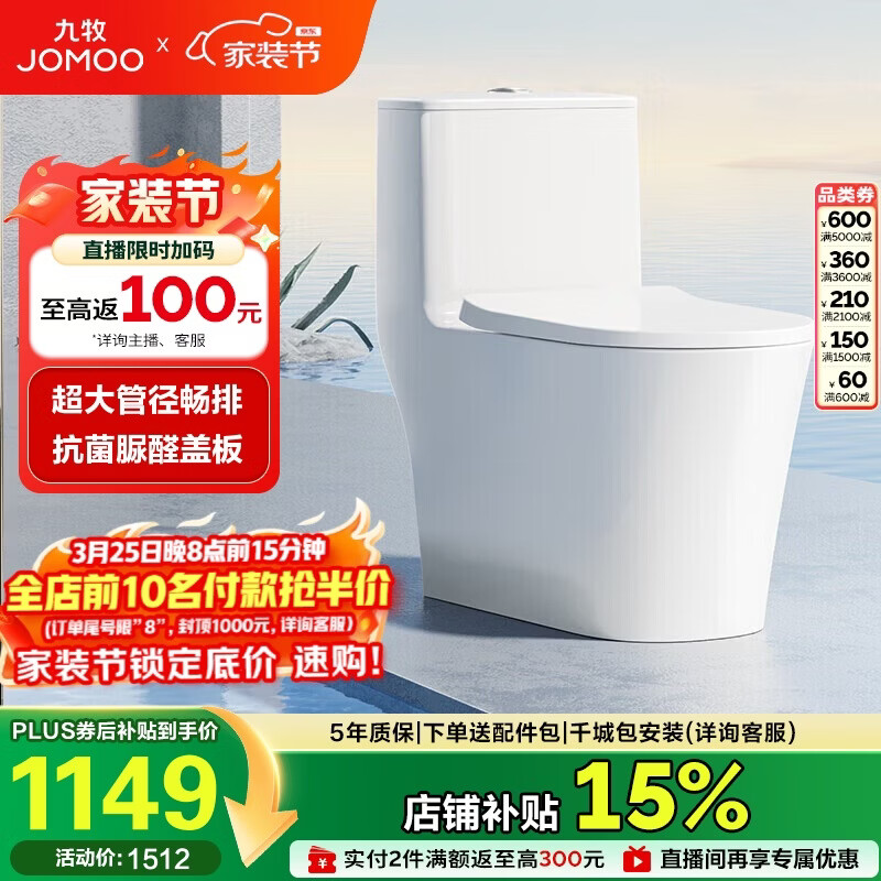 九牧（JOMOO）11322-2-2/41KB-1 抗菌一级水效大冲力浴室马桶虹吸坐便器400坑距