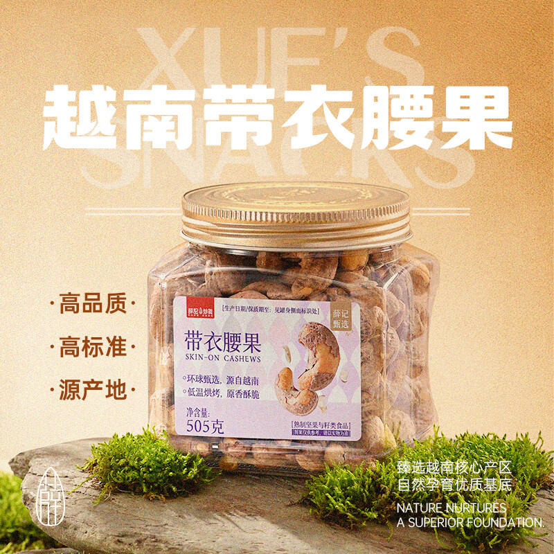 薛记炒货紫衣腰果505g/罐 最终到手价79.9元