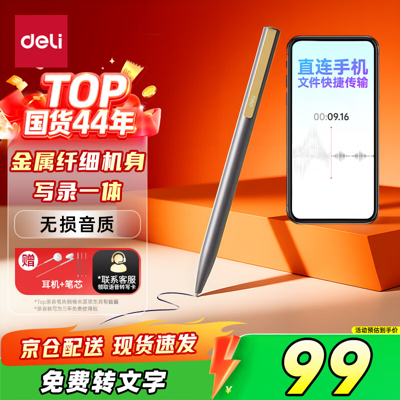 得力录音笔专业录音豆神器取证设备机记录仪随身便携录音笔笔型超长待机智能降噪会议写录一体8G MP411