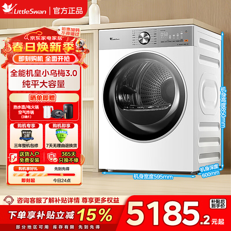 С��죨LittleSwan��С��÷3.0�ȱú�ɻ� 10����12������ø��»�AI����ת��ζ�������� ��ɻ����� �����ȱ���� 12VE10PRO|С��÷3.0������|12KG 3505.09Ԫ