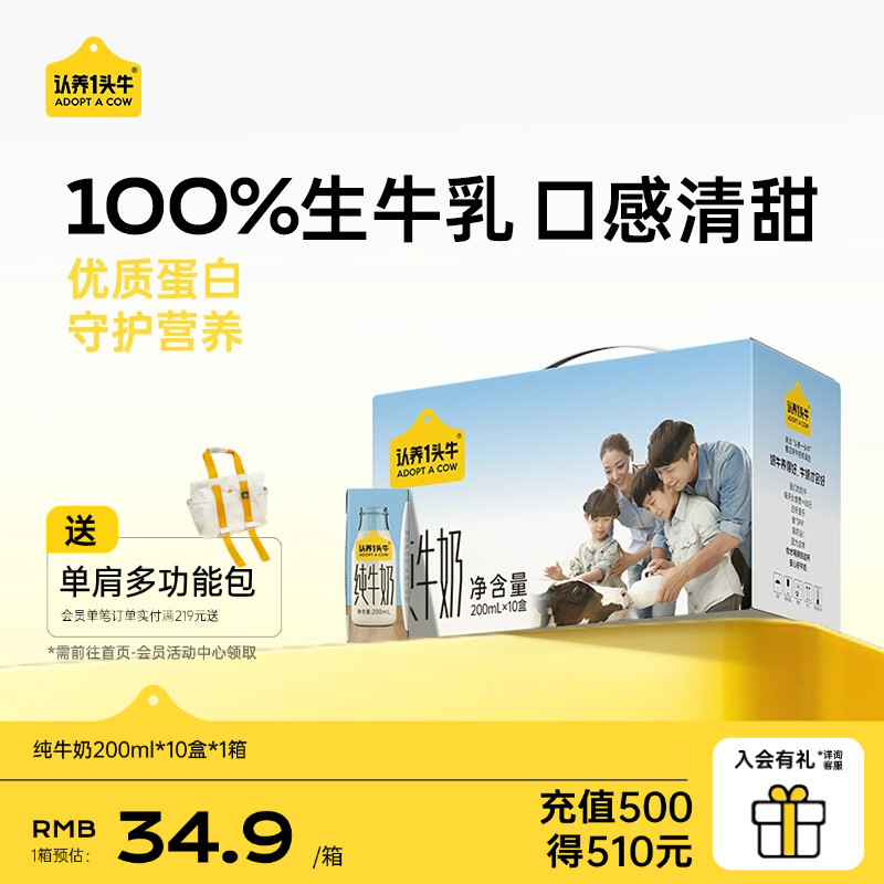 认养一头牛全脂纯牛奶200ml*10盒儿童营养早餐奶 囤货送礼  200ml*10盒