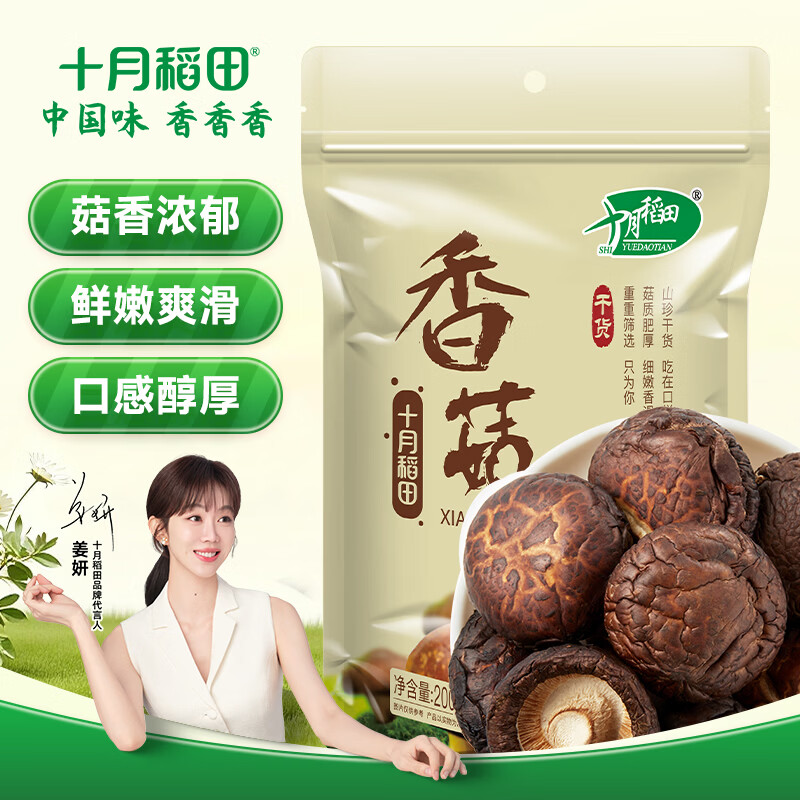 十月稻田 香菇 200g 干香菇 厚蘑菇冬菇 山珍菌菇干货 煲汤火锅炒菜食材