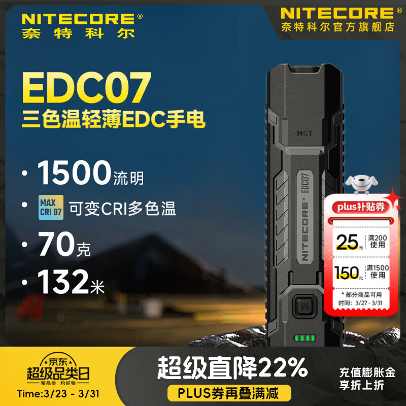 奈特科尔edc07多色温1500流明强光超薄便携超轻通勤户外usb-c手电筒 沙色