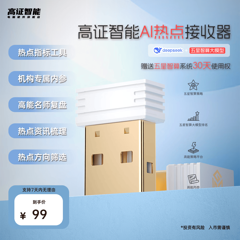 高证智能ai手机电脑鼠标数据通用监控量化分析策略趋势捕捉指标语音回放 经典五星版