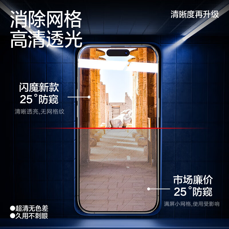 闪魔适用苹果17ProMax防偷窥钢化膜iPhone16Pro手机膜AIR无尘舱秒贴17pro防摔16plus防窥膜 1片升级防窥无边【超爽滑无指纹】送无尘仓+贴坏包赔 iPhone 17 Pro