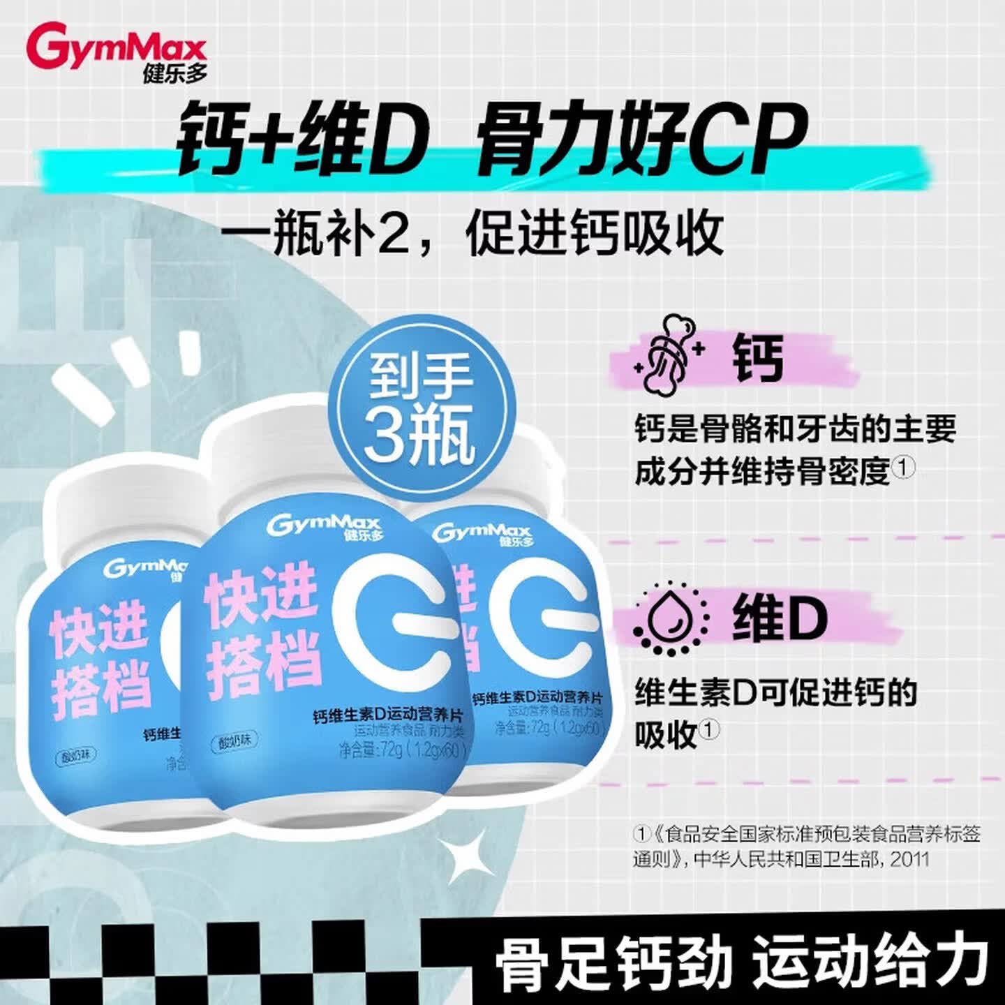 健乐多钙片维生素D碳酸钙牛磺酸男女运动营业青少年促进钙吸收咀嚼片 【性价比量贩装】 60片*3瓶