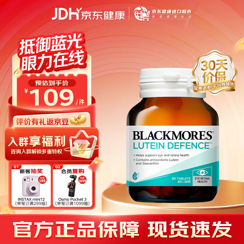 澳佳宝（Blackmores）叶黄素成人护眼片 科学适量保护视力含玉米黄青少年学生 澳洲进口 【科学护眼】叶黄素护眼片 60粒*1瓶