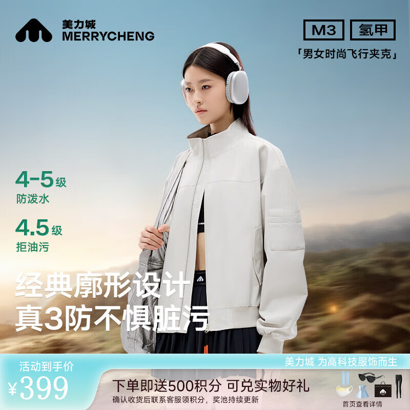 美力城夹克男士2025春季新款时尚户外运动轻量化防风防水休闲外套001 白色（女款） M