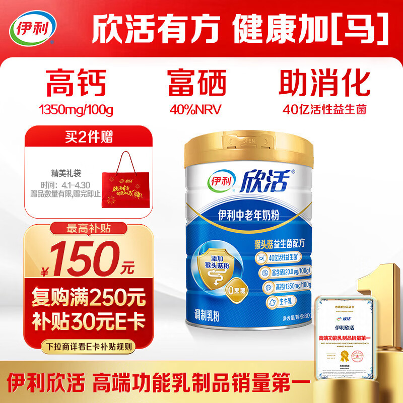 伊利欣活 中老年奶粉 送礼 营养品 早餐 富硒高钙高蛋白益生菌 800g