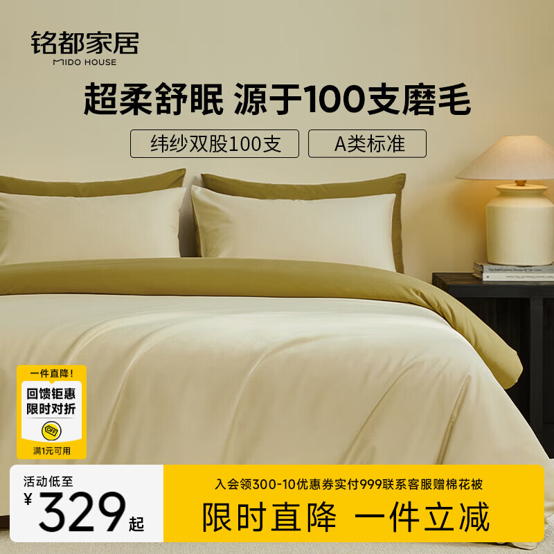 MIDO HOUSE铭都床上用品全棉磨毛四件套纯棉四季床笠被套100支A类四件套200X230杏仁米