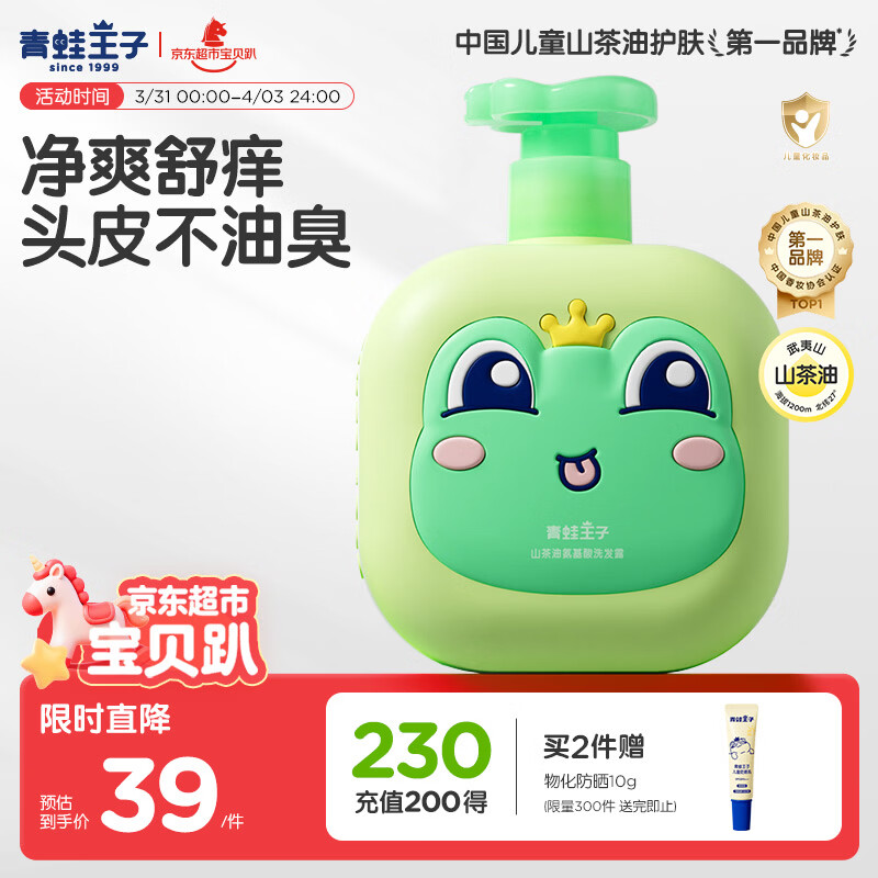 青蛙王子儿童洗发水 男女宝宝洗发露 无硅油弱酸性柔顺青少年洗发露 300ml