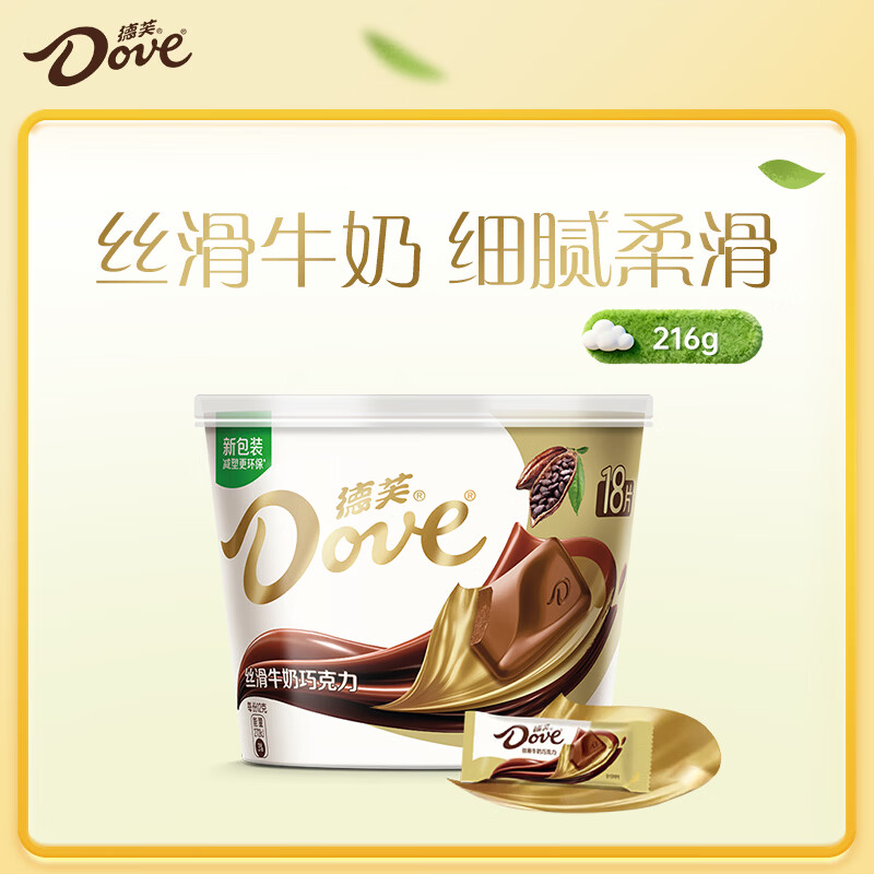 德芙 全家桶 丝滑牛奶巧克力 碗装18粒216g 休闲零食 糖果 生日礼物