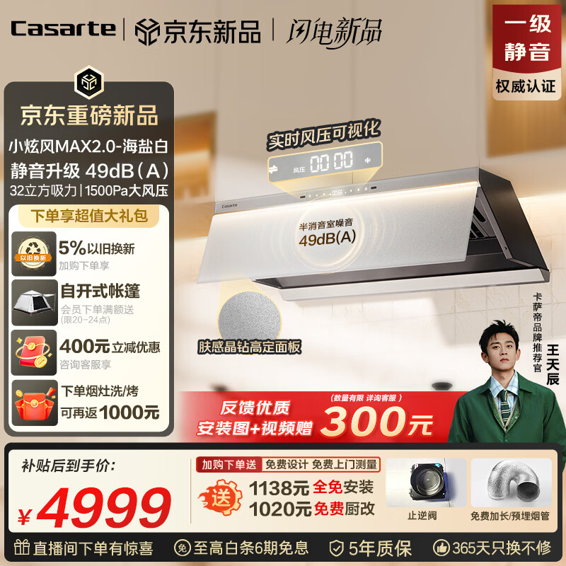 卡萨帝小炫风max2.0静音油烟机 原石小旋风抽吸排油烟机大吸力家用上门安装以旧换新 32风量 1500pa(白)