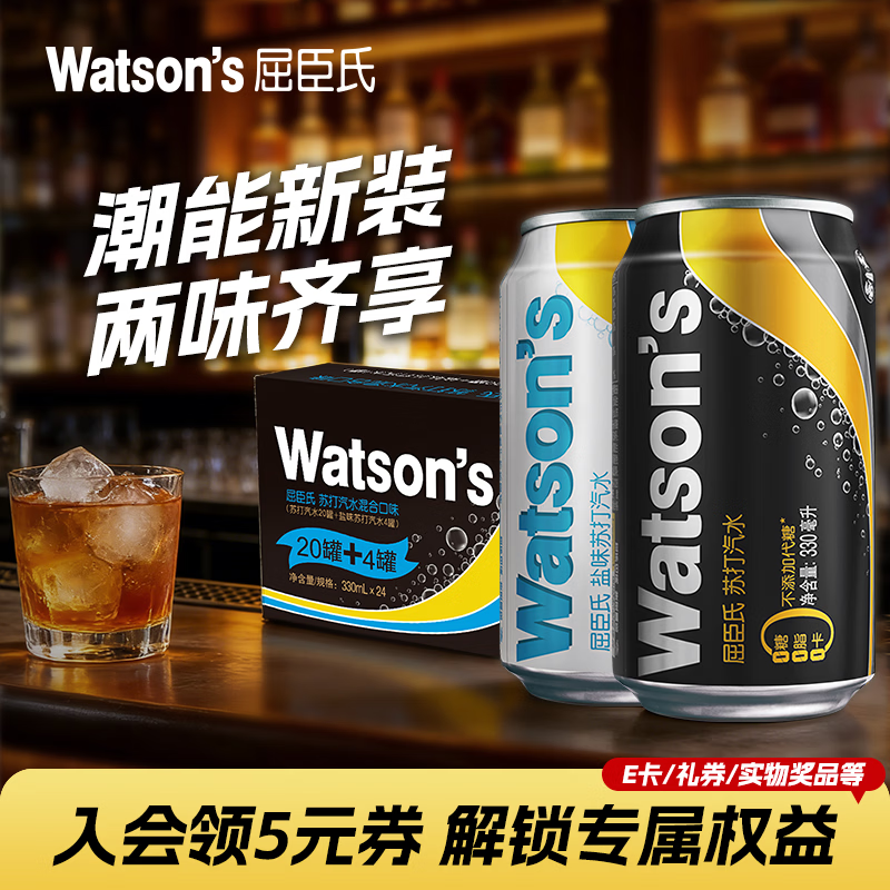 屈臣氏（Watsons）苏打水气泡饮料0糖0卡0脂330mL*24罐混合（原味20罐+盐味4罐