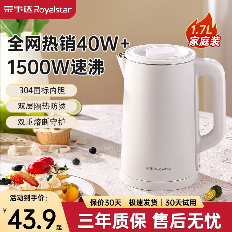 荣事达烧水壶电热水壶自动断电保温一体全自动恒温最新款电水壶开水壶大容量家用304母婴级内胆冲奶母婴 1.7L 双层防烫+自动断电