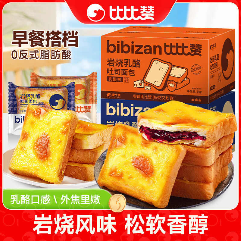 比比赞岩烧乳酪吐司面包早餐整箱夹心糕点健康零食休闲食品小吃 【5包】蓝莓味300g/箱