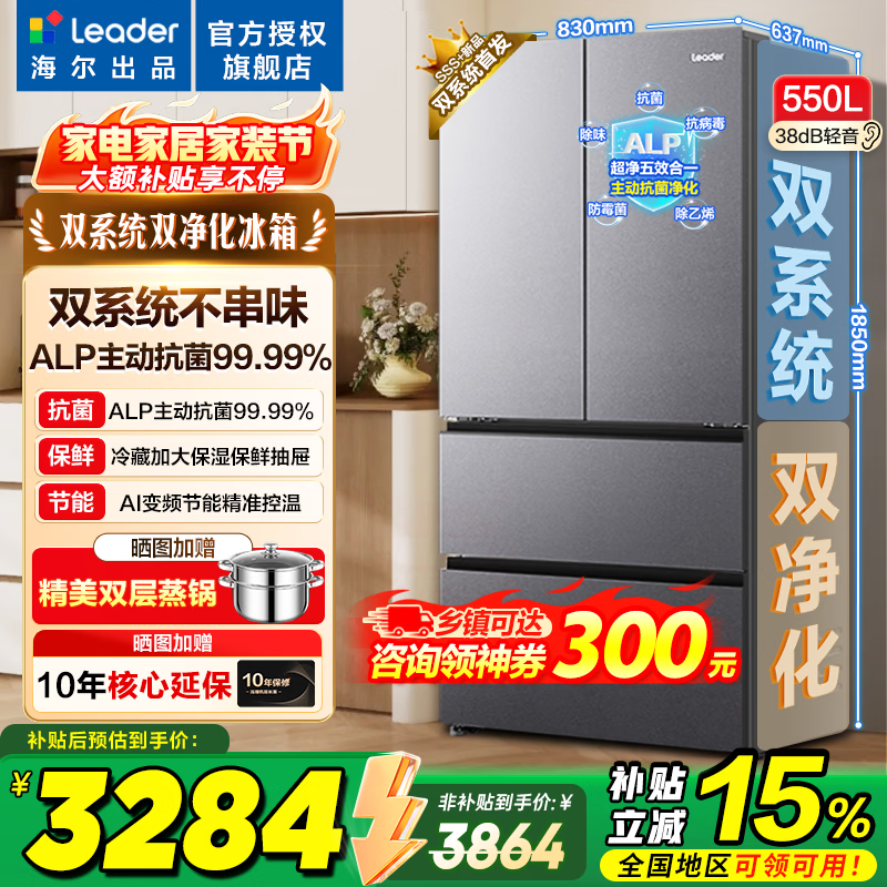 海尔冰箱出品统帅双系统575法式多门家用双循环风冷无霜一级能效变频以旧换新电冰箱 双系统双循环+ALP净系统+三档变温