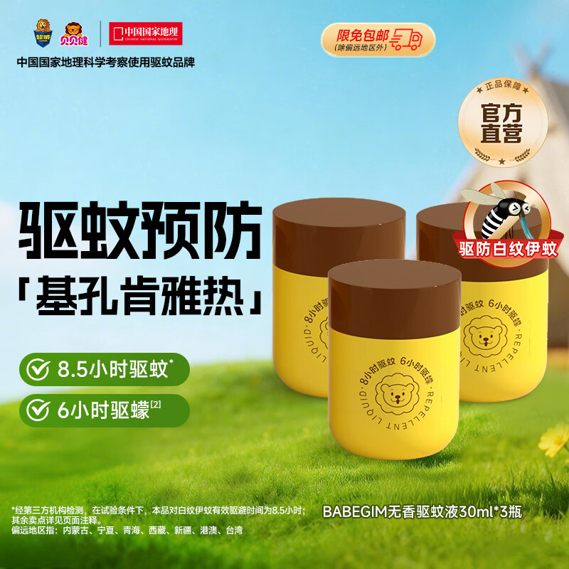 超威驱蚊液 防蚊喷雾 驱蚊水羟哌酯便携喷雾消红止痒户外驱蚊便携装 【回购福利】替换装90ml=补液3支