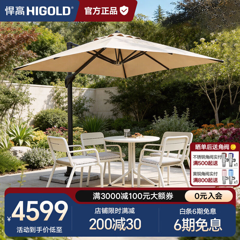 悍高（HIGOLD）云岚别墅庭院户外遮阳伞花园太阳伞阳台方形室外罗马伞露台不带灯 云岚【重磅新品-大理石底座】